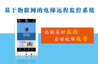 电梯卫士远程安全监控系统 实现城市电梯群的智能化监测